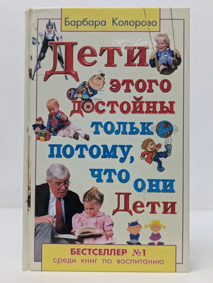 Дети этого достойны только потому, что они дети