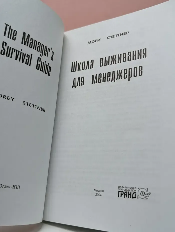 Школа выживания для менеджеров