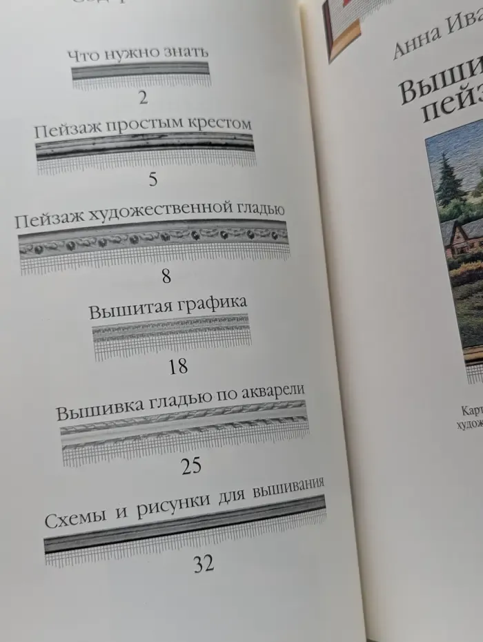 Вышитый пейзаж