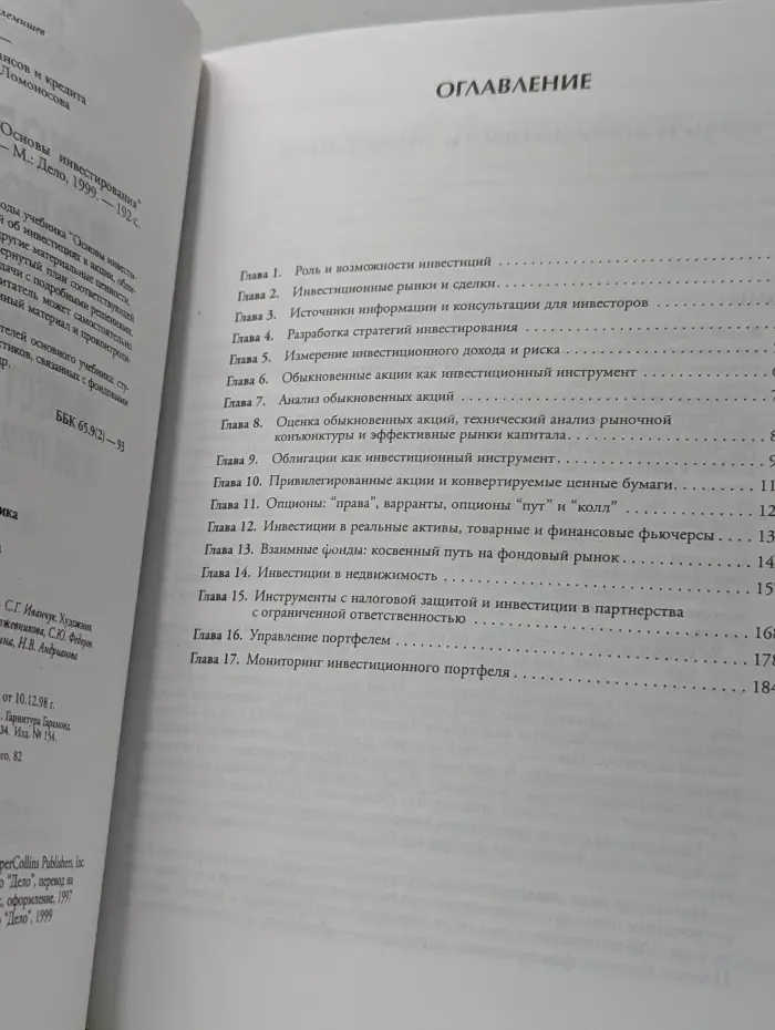 Зарубежный экономический учебник. Руководство по изучению учебника Основы инвестирования Л. Дж. Гитмана, М. Д. Джонка