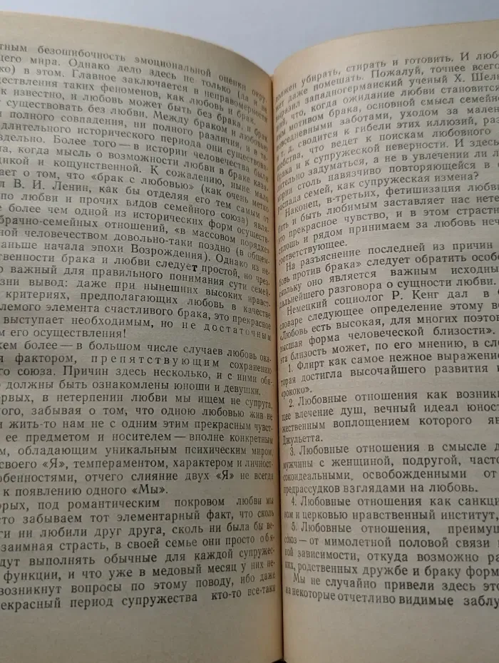 Психологическая наука-школе. Психология современной семьи