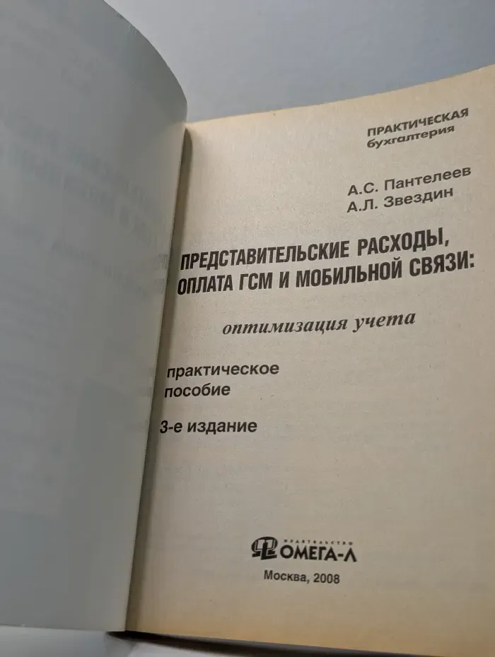 Представительские расходы, оплата ГСМ и мобильной связи. Оптимизация учета
