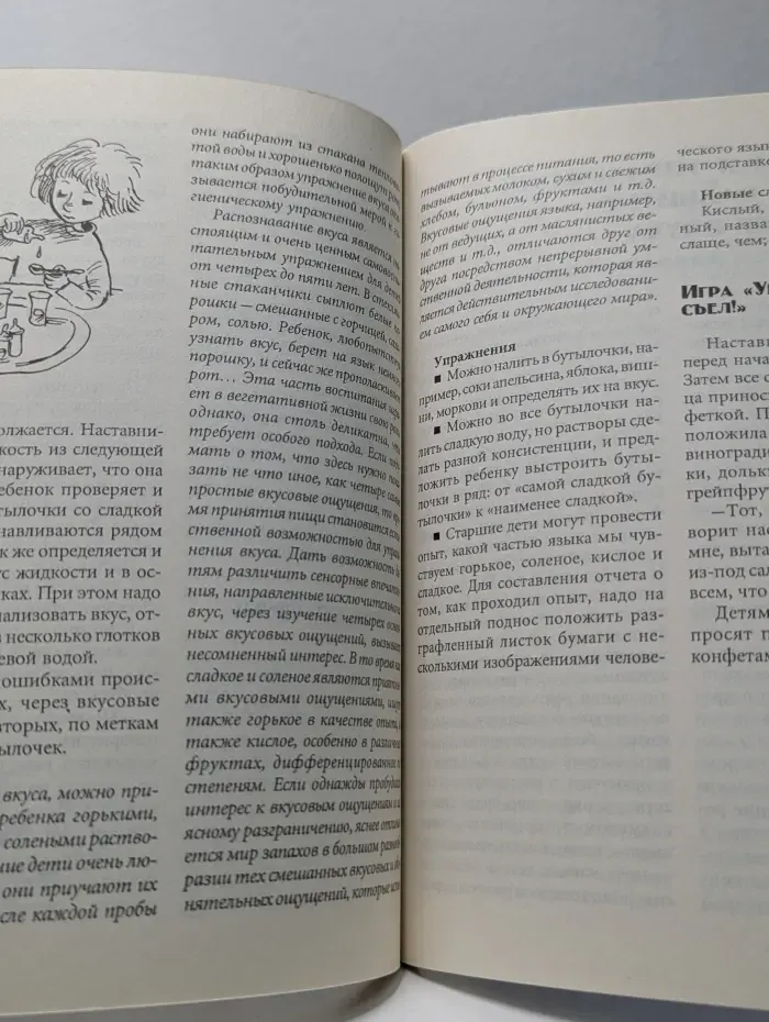 Практическая Монтессори-педагогика. Воспитание чувств. Упражнения для маленьких детей в сенсомоторике