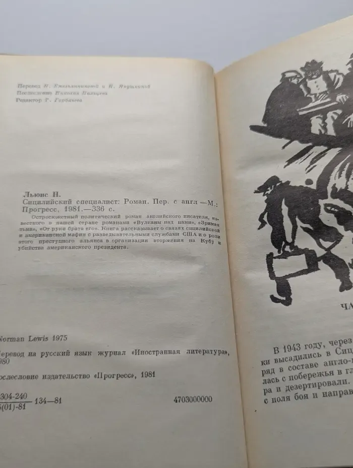 Сицилийский специалист
