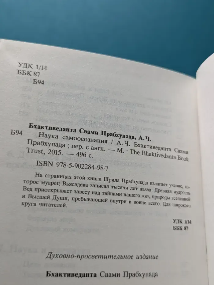 Наука самоосознания