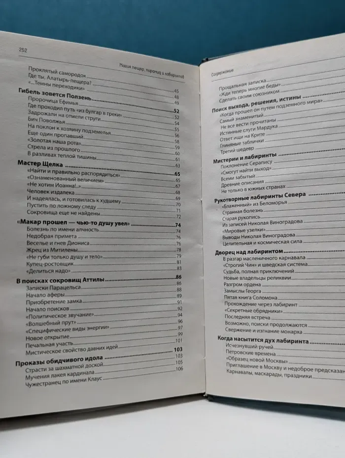 Магия пещер, пирамид и лабиринтов
