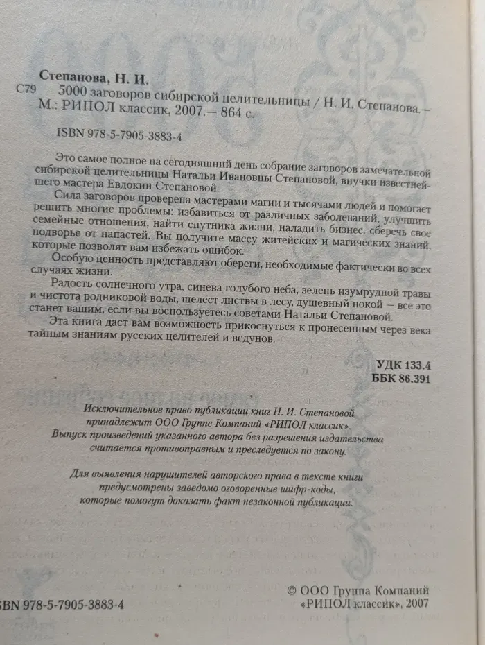5000 заговоров сибирской целительницы. Самое полное собрание.