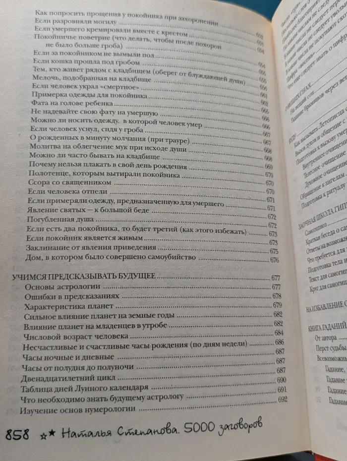 5000 заговоров сибирской целительницы. Самое полное собрание.
