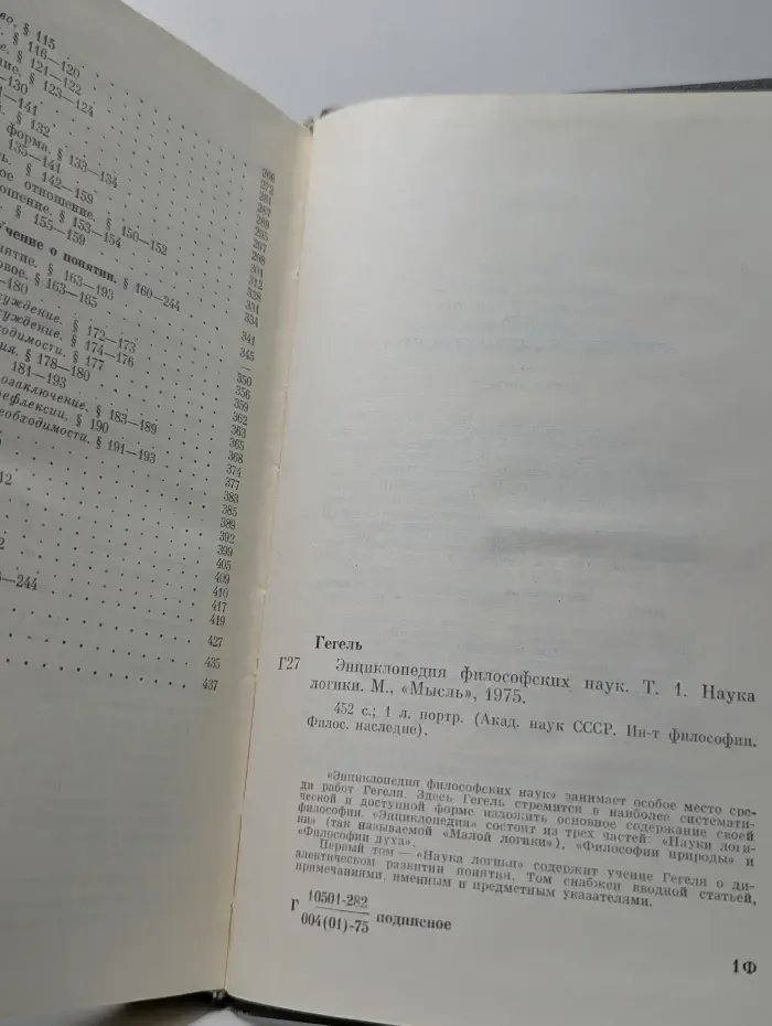 Философское наследие. Энциклопедия философских наук. Том 1. Наука логики