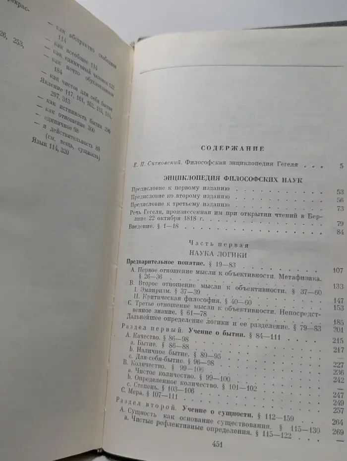 Философское наследие. Энциклопедия философских наук. Том 1. Наука логики