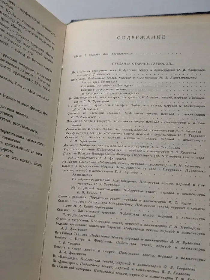 Библиотека русской фантастики. В 20 томах. Сказания о чудесах. Том 1. Русская фантастика XI–XVI