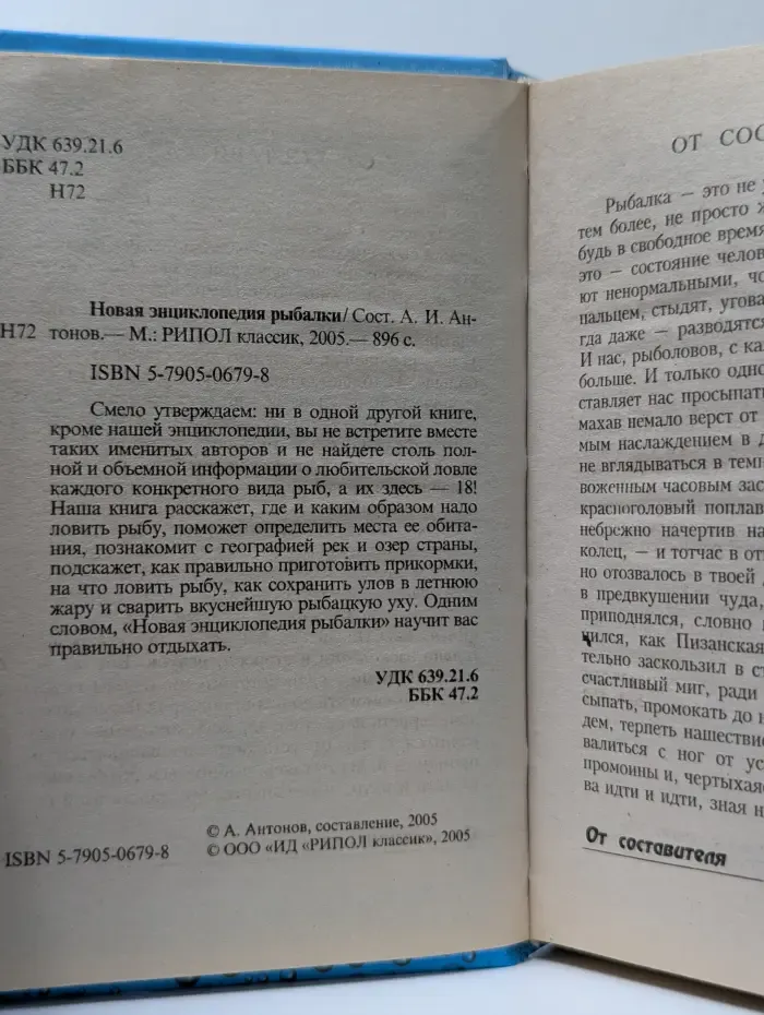 Новая энциклопедия рыбалки