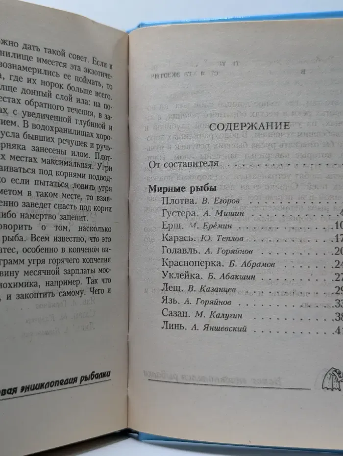 Новая энциклопедия рыбалки