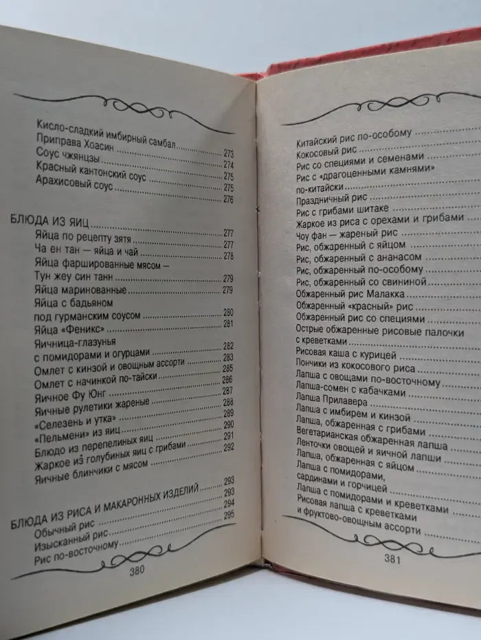 Лучшие рецепты китайской кухни