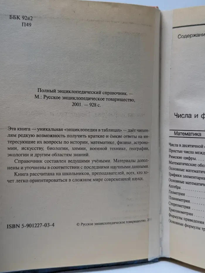 Полный энциклопедический справочник