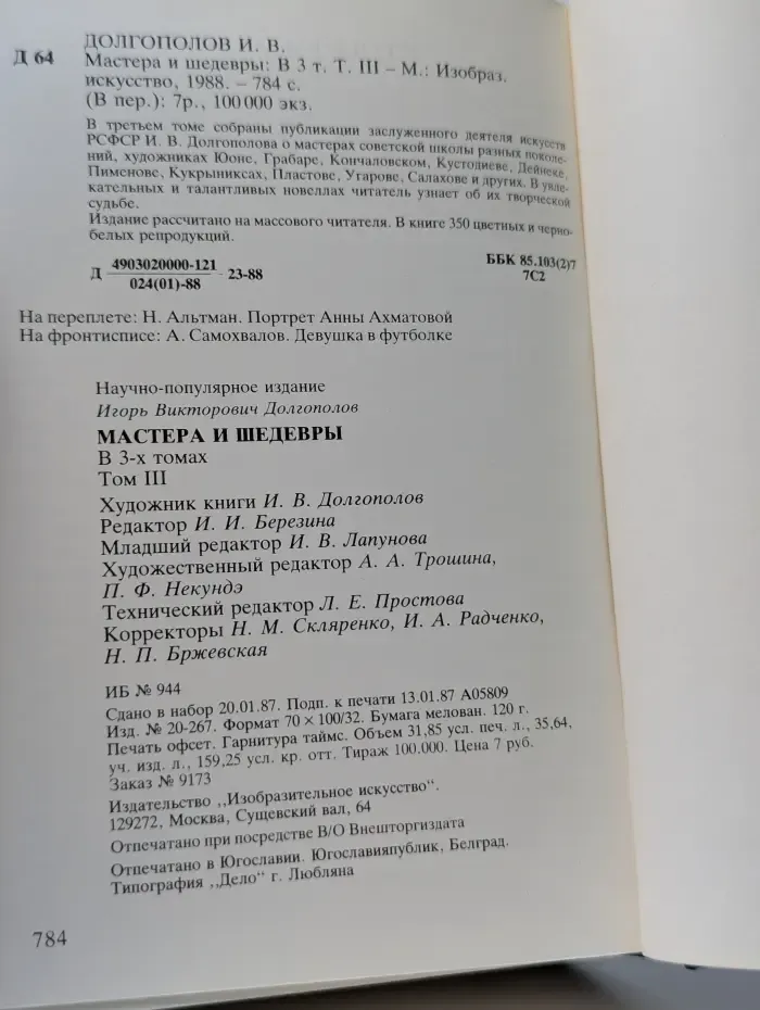 Мастера и шедевры. В 3 томах. Том 3