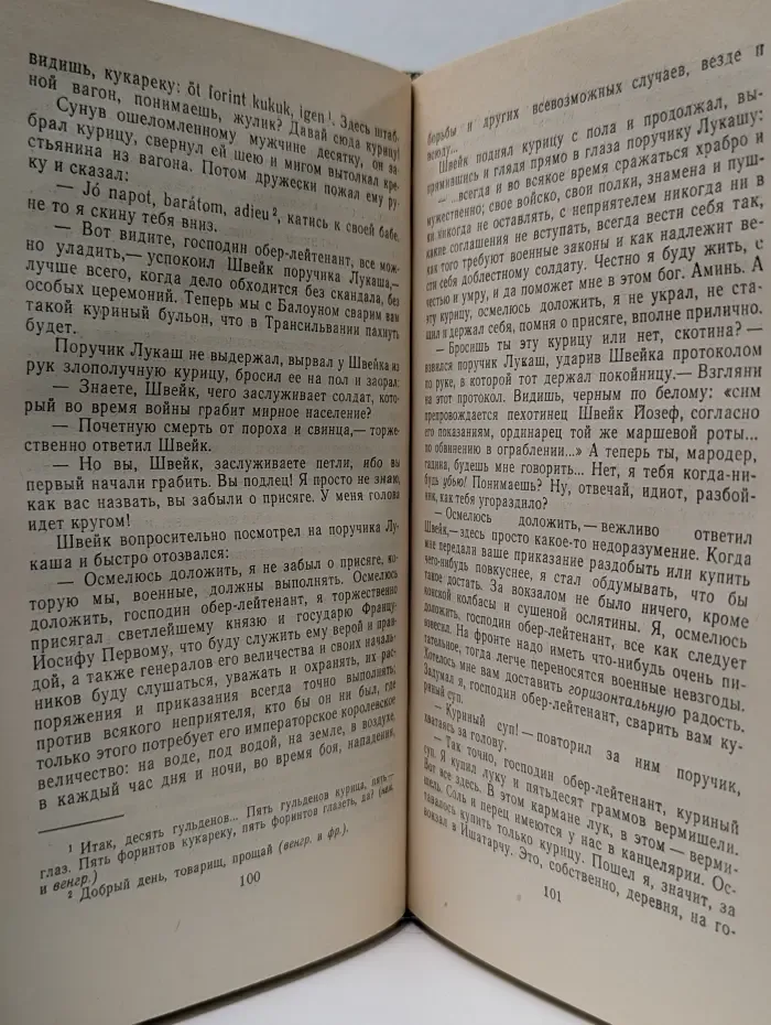 Я. Гашек. Сочинения в 4 томах. Том 4. Похождения бравого солдата Швейка. Части 3-4