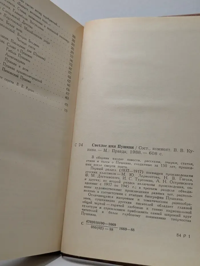 Светлое имя Пушкин