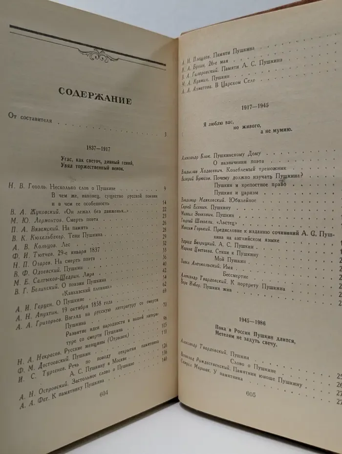 Светлое имя Пушкин