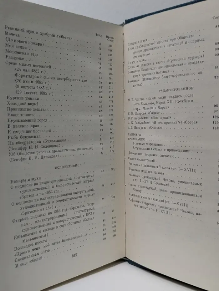 Антон Чехов. Полное собрание сочинений и писем в 30 томах. Сочинения в 18 томах. Том 18