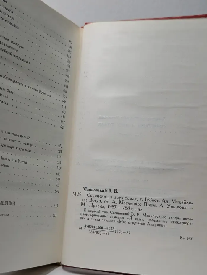 Владимир Маяковский. Сочинения в 2 томах. Том 1