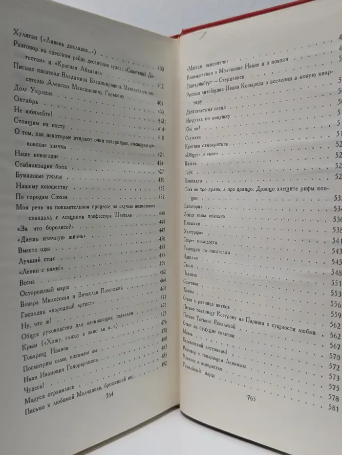 Владимир Маяковский. Сочинения в 2 томах. Том 1