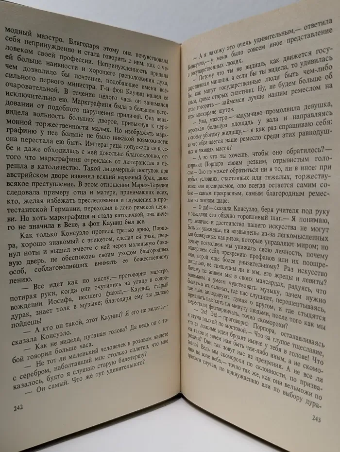 Консуэло. В 2 томах. Том 2