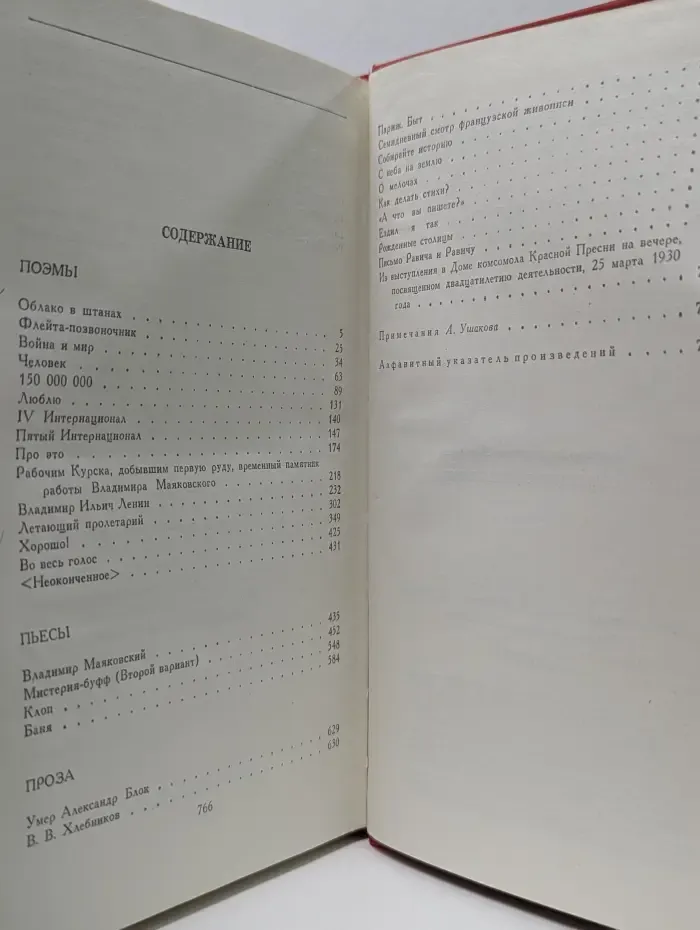 Владимир Маяковский. Сочинения в 2 томах. Том 2. Поэмы. Пьесы. Проза.
