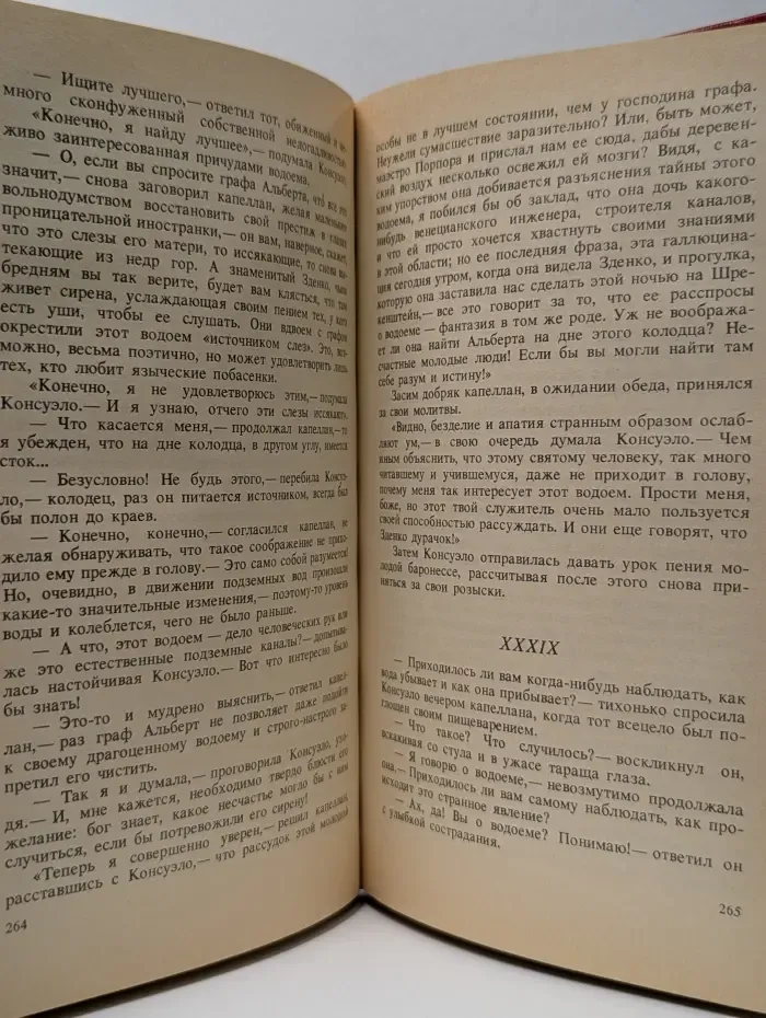 Консуэло. В 2 томах. Том 1