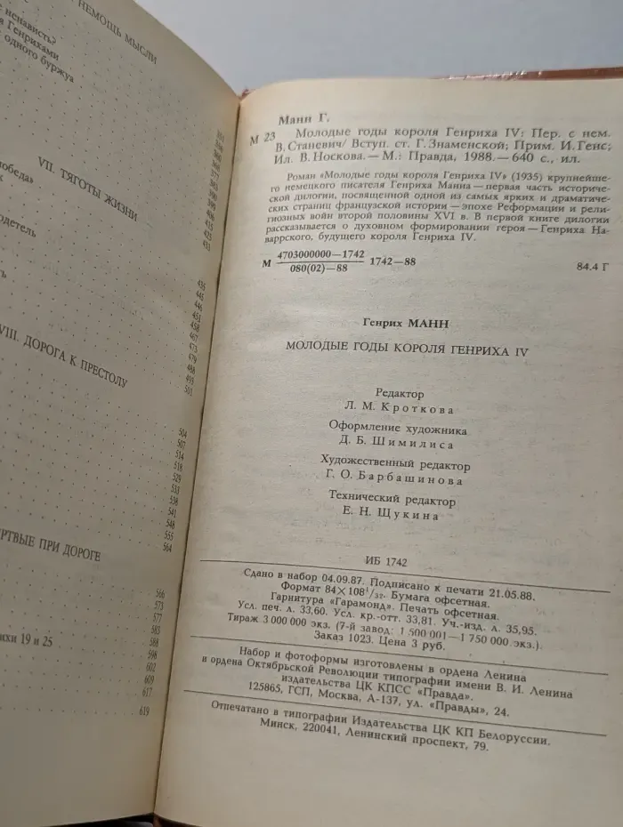 Молодые годы короля Генриха IV
