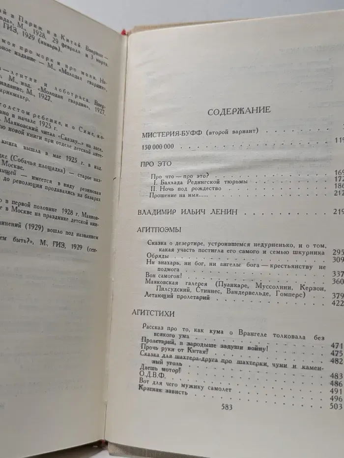 Владимир Маяковский. Собрание сочинений в 6 томах. Том 2
