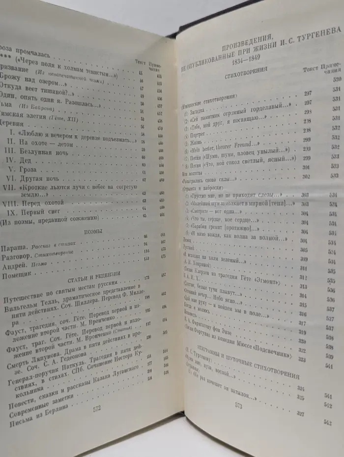 Иван Тургенев. Полное собрание сочинений и писем в 30 томах. Сочинения в 12 томах. Том 1