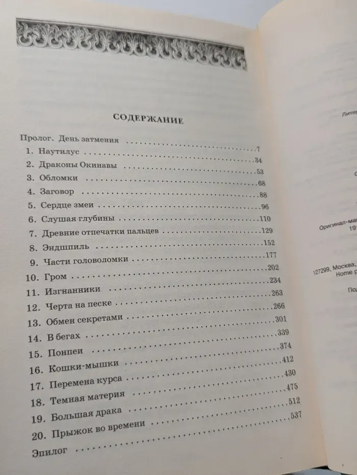 Книга-загадка, книга-бестселлер. Бездна