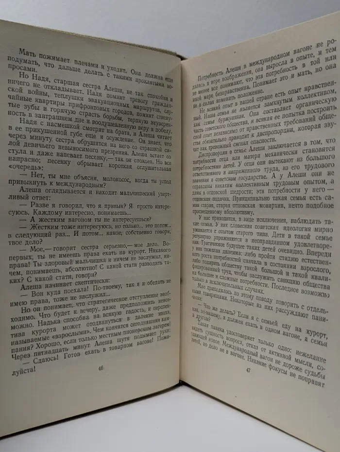 А. Макаренко. Сочинения в 7 томах. Том 4
