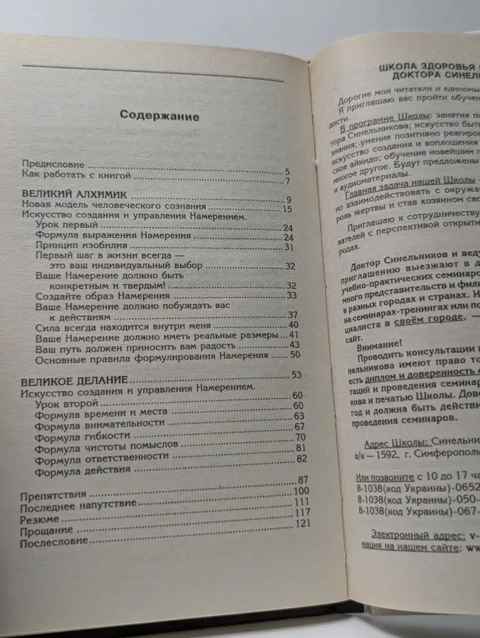 Сила намерения. Как реализовать свои мечты и желания