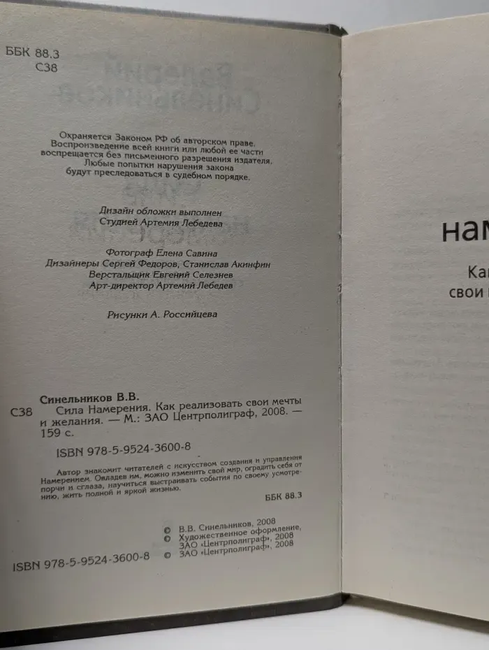 Сила намерения. Как реализовать свои мечты и желания