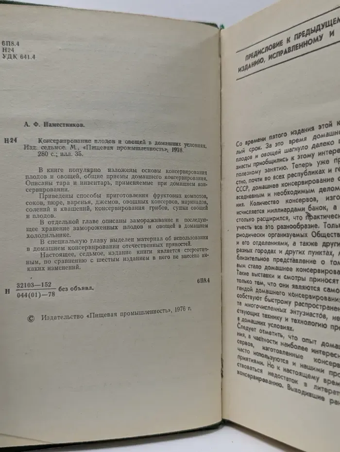 Консервирование плодов и овощей в домашних условиях