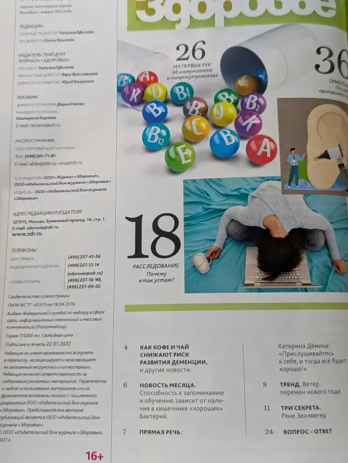 Здоровье. Выпуск № 1-2/2022