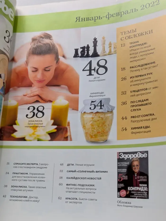 Здоровье. Выпуск № 1-2/2022