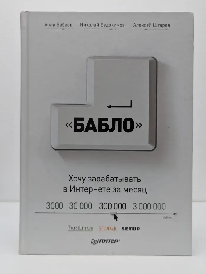 Зарабатывай в Интернете! Кнопка «Бабло»