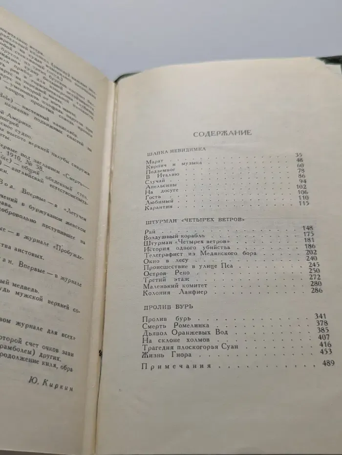 Александр Грин. Собрание сочинений в 6 томах. Том 1