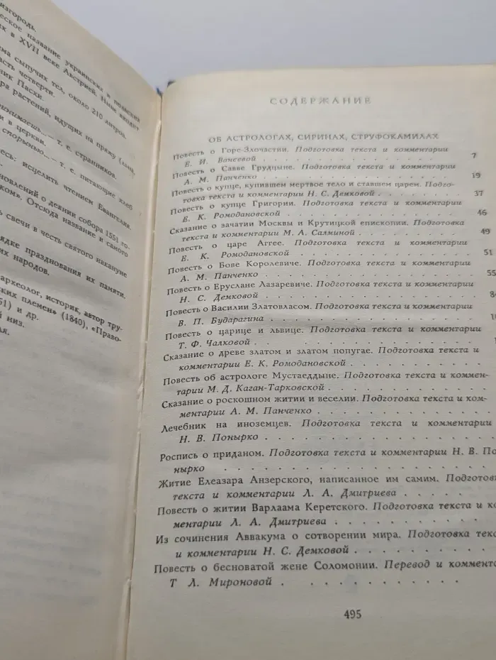 Библиотека русской фантастики, Том 2. Звездочтец. Русская фантастика XVII век