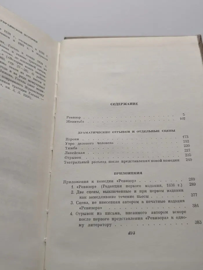 Н. В. Гоголь. Собрание сочинений. Том 4