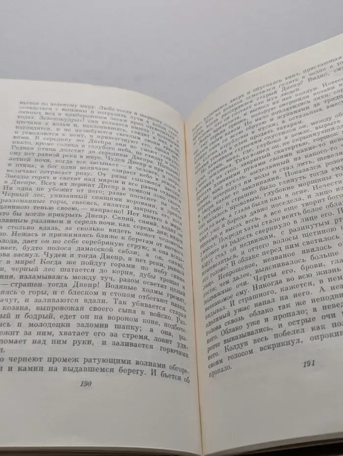 Н. В. Гоголь. Собрание сочинений в 7 томах. Том 1. Вечера на хуторе близ Диканьки