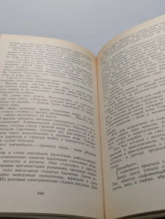 О скитаниях вечных и о Земле
