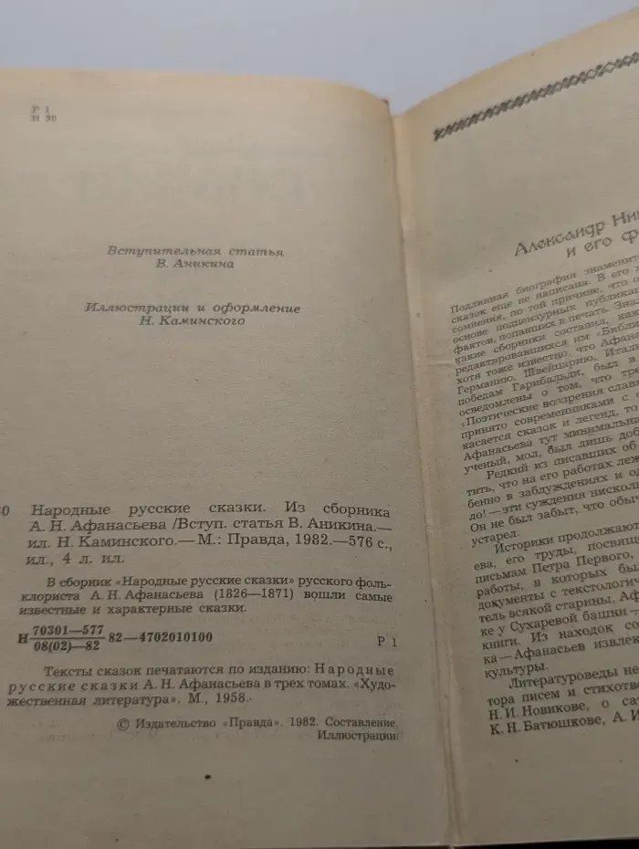 Народные русские сказки