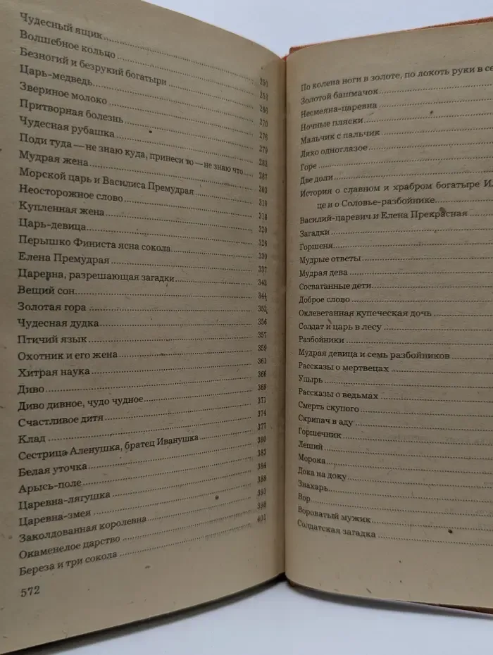 Народные русские сказки