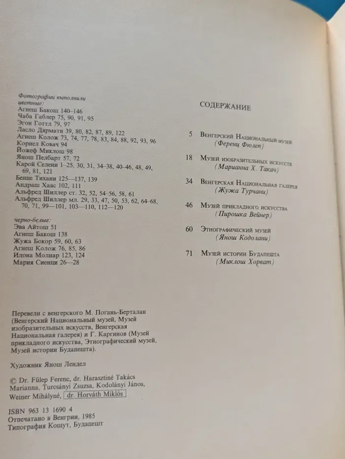 Будапештские музеи. Альбом