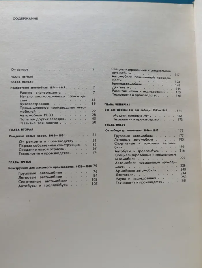 Клуб фанатов техники. Автомобили России и СССР. Часть 1