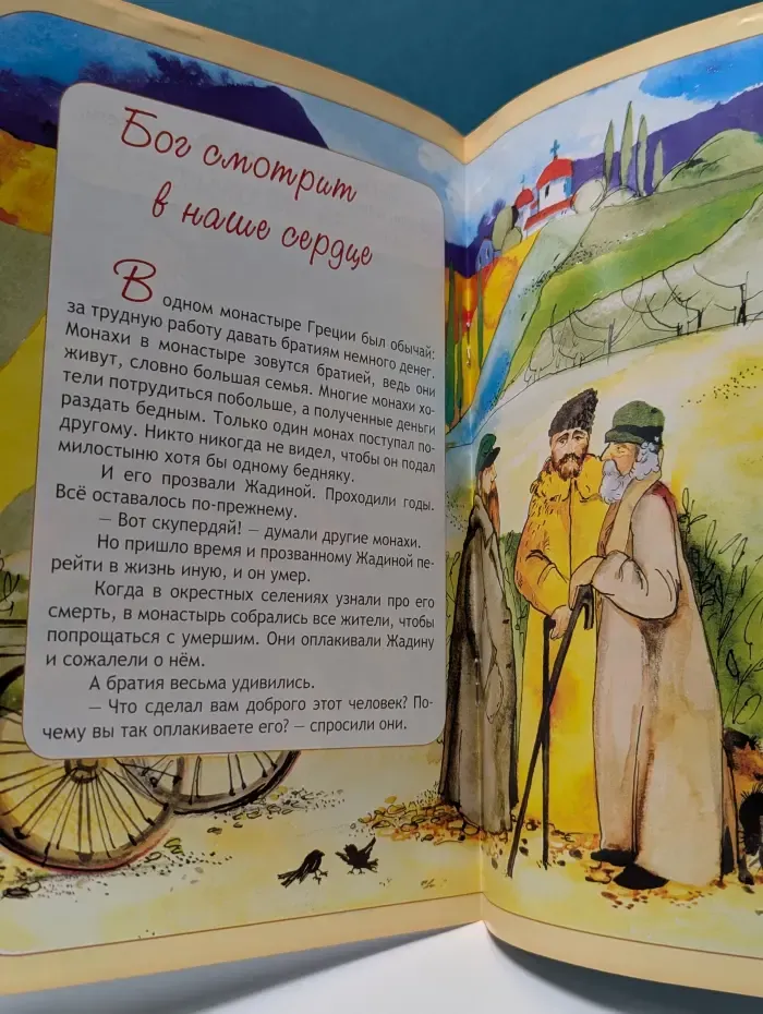 Снова у старца. Рассказы старца Паисия для маленьких